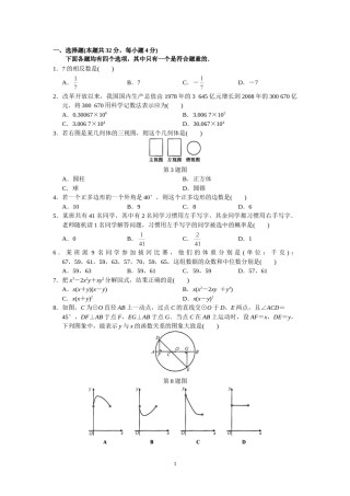 2009年北京市中考数学试题与答案.doc