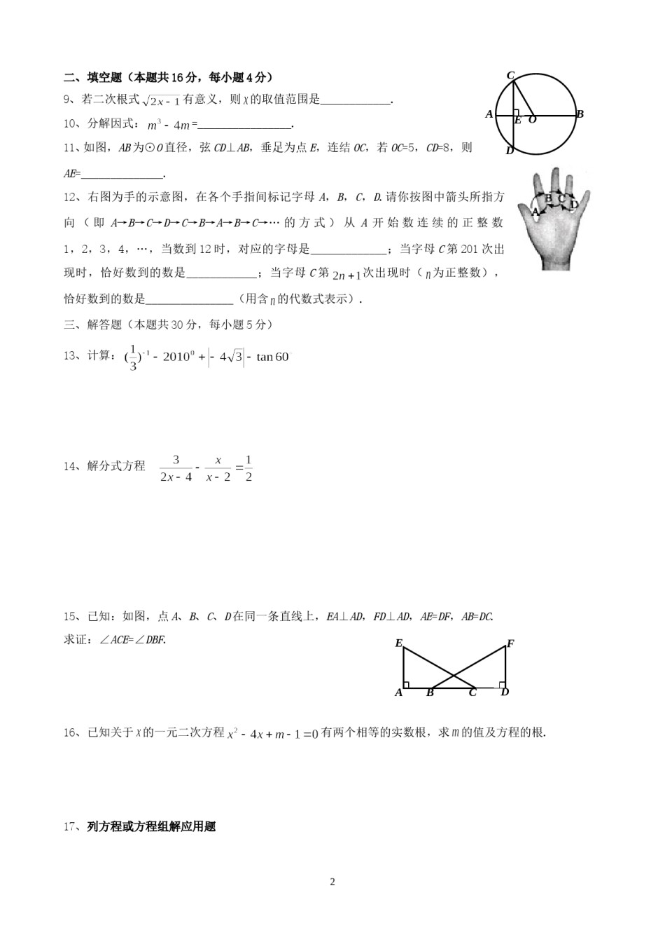 2010年北京市中考数学试题与答案.doc_第2页