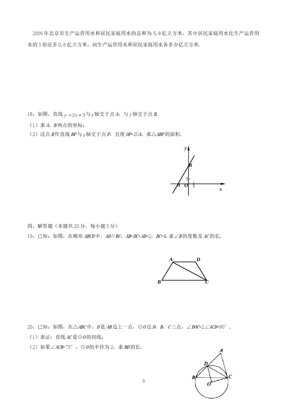 2010年北京市中考数学试题与答案.doc_第3页