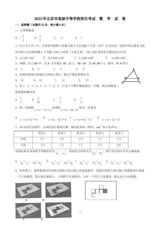 2010年北京市中考数学试题与答案.doc
