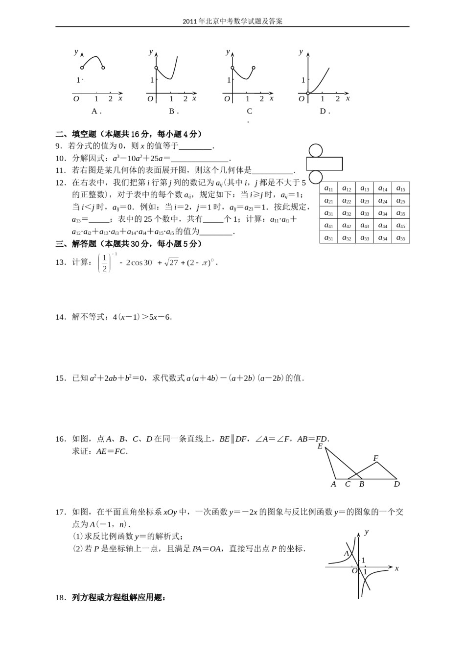 2011年北京市中考数学试题与答案.doc_第2页