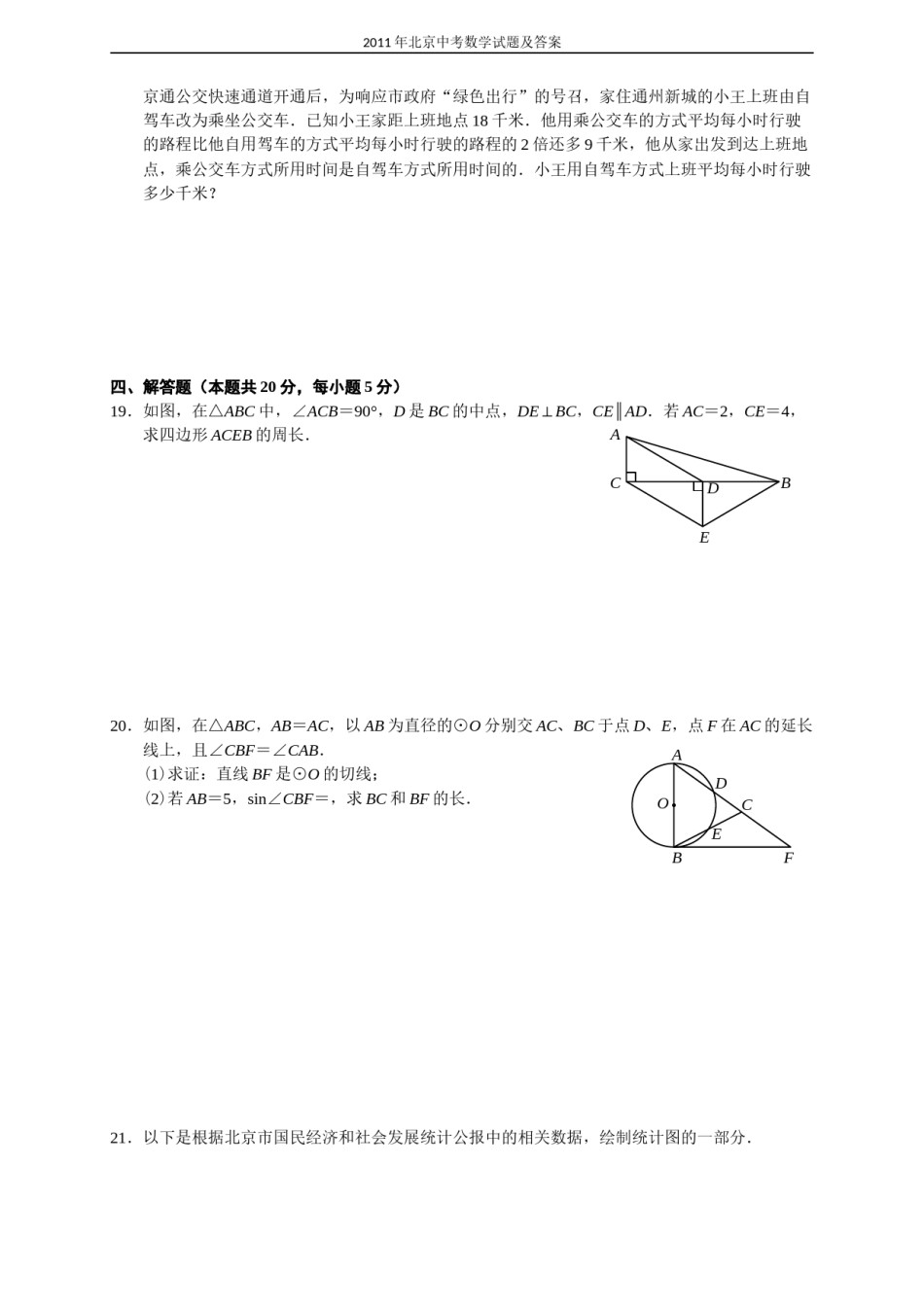 2011年北京市中考数学试题与答案.doc_第3页