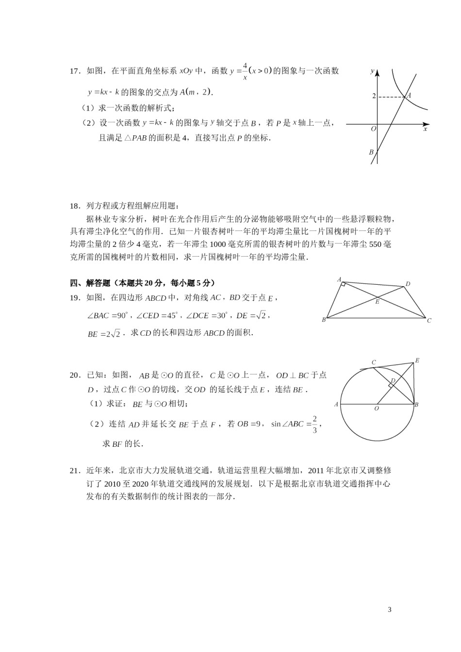 2012年北京市中考数学试题与答案.doc_第3页