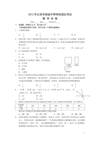 2012年北京市中考数学试题与答案.doc