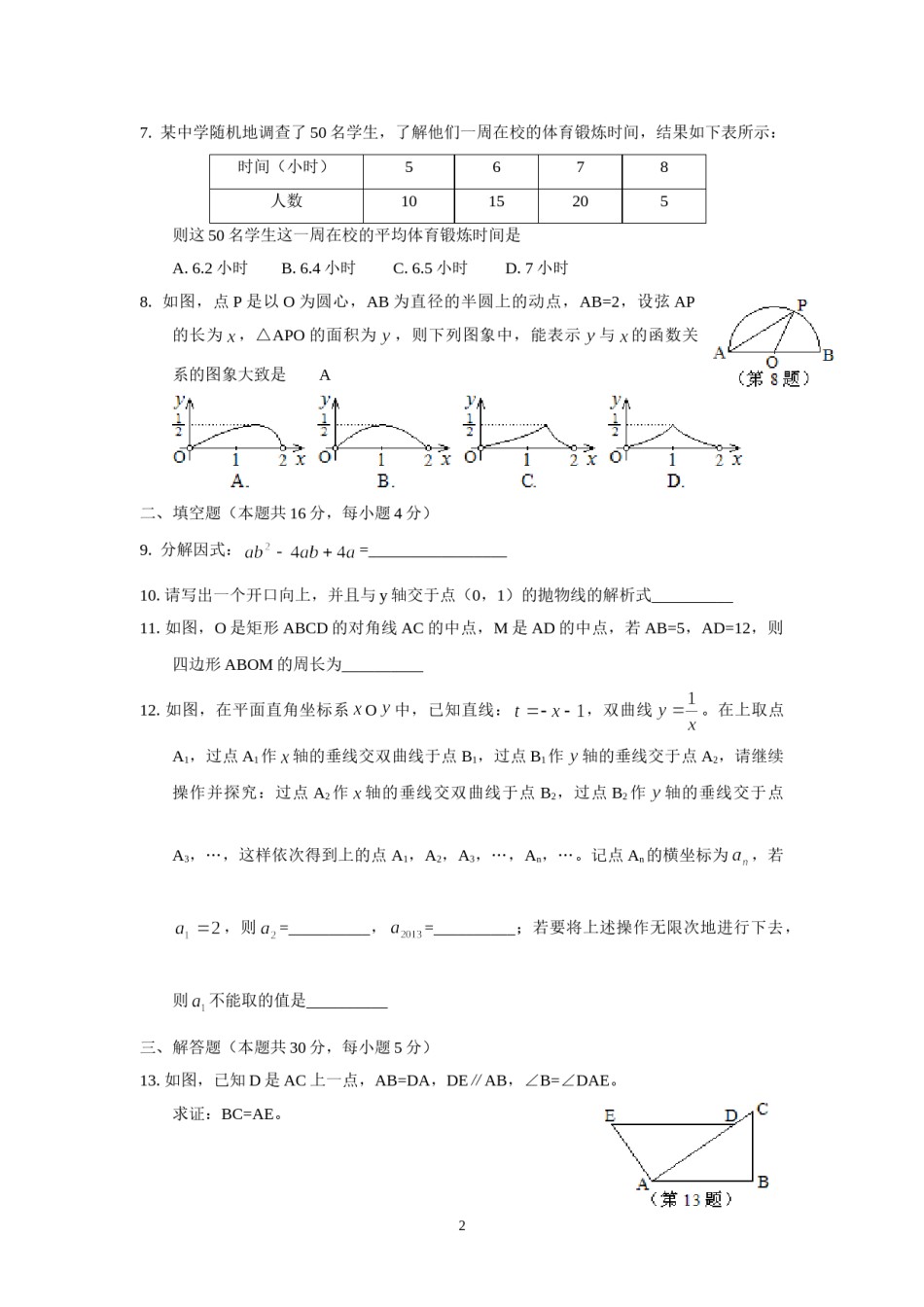 2013年北京市中考数学试题与答案.doc_第2页