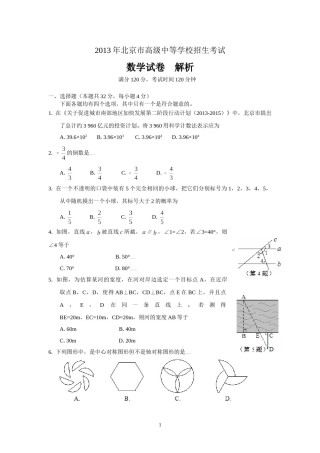 2013年北京市中考数学试题与答案.doc