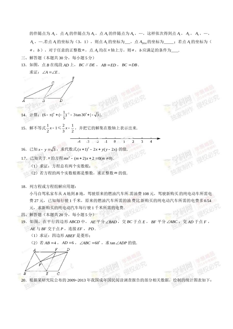 2014年中考真题精品解析 数学（北京卷）精编word版（原卷版）.doc_第3页