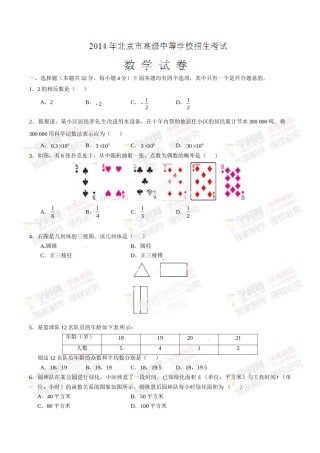 2014年中考真题精品解析 数学（北京卷）精编word版（原卷版）.doc