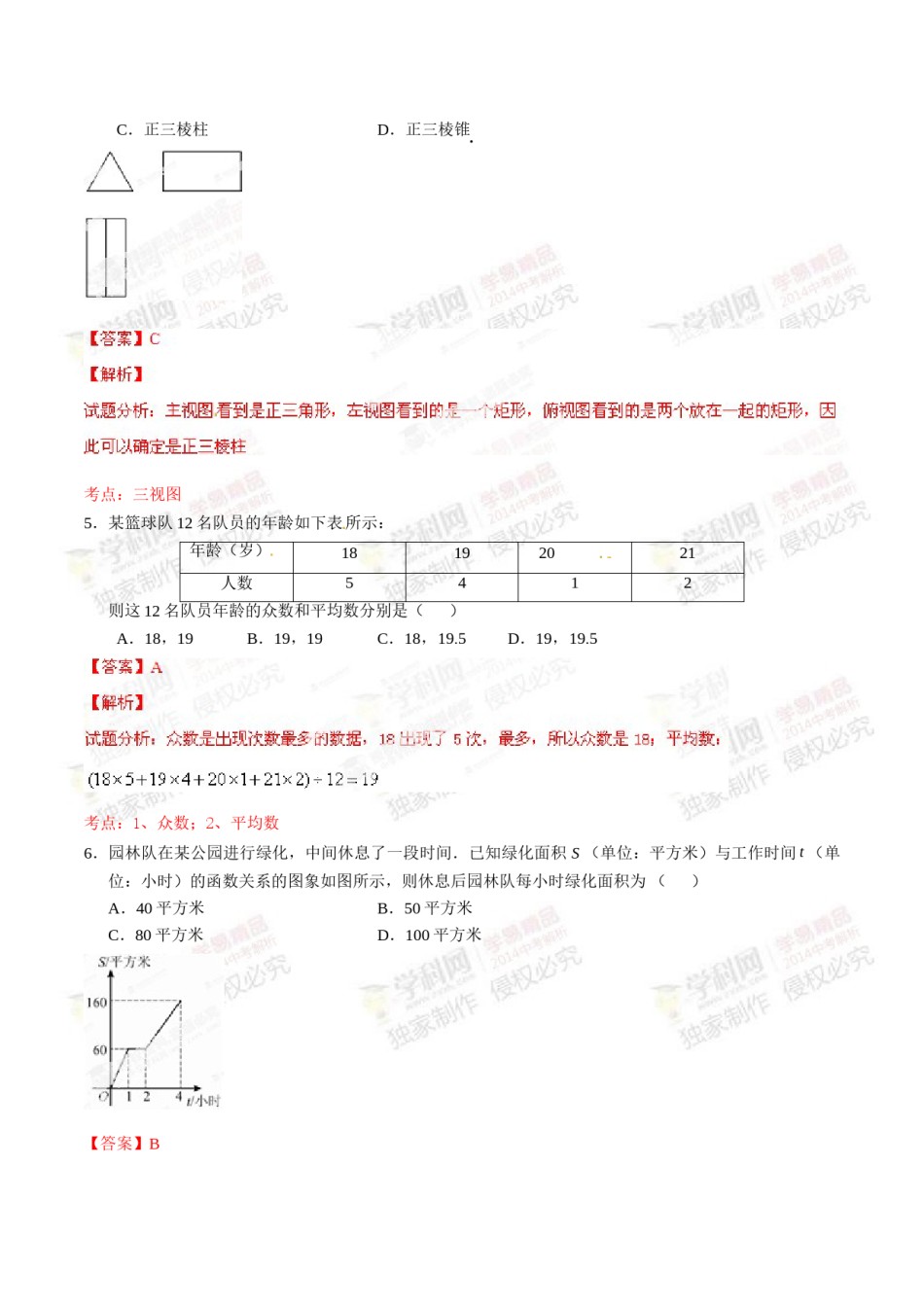 2014年中考真题精品解析 数学（北京卷）精编word版（解析版）.doc_第2页