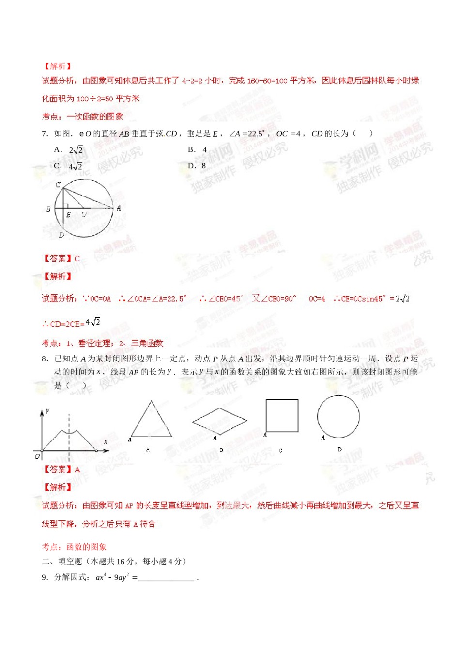 2014年中考真题精品解析 数学（北京卷）精编word版（解析版）.doc_第3页