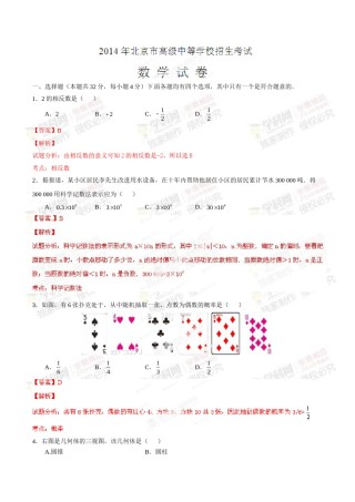 2014年中考真题精品解析 数学（北京卷）精编word版（解析版）.doc