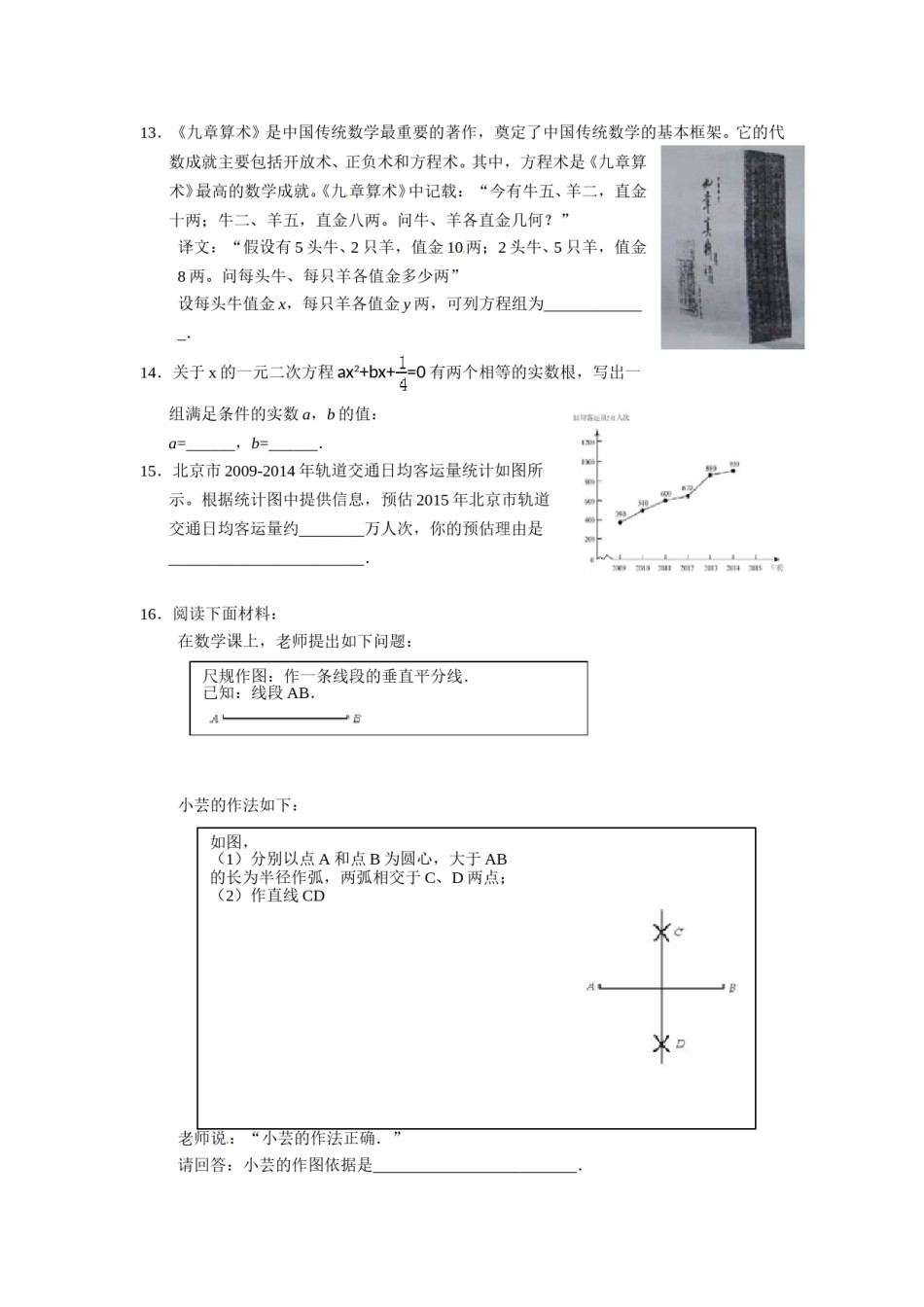 2015年北京市中考数学试题与答案.doc_第3页