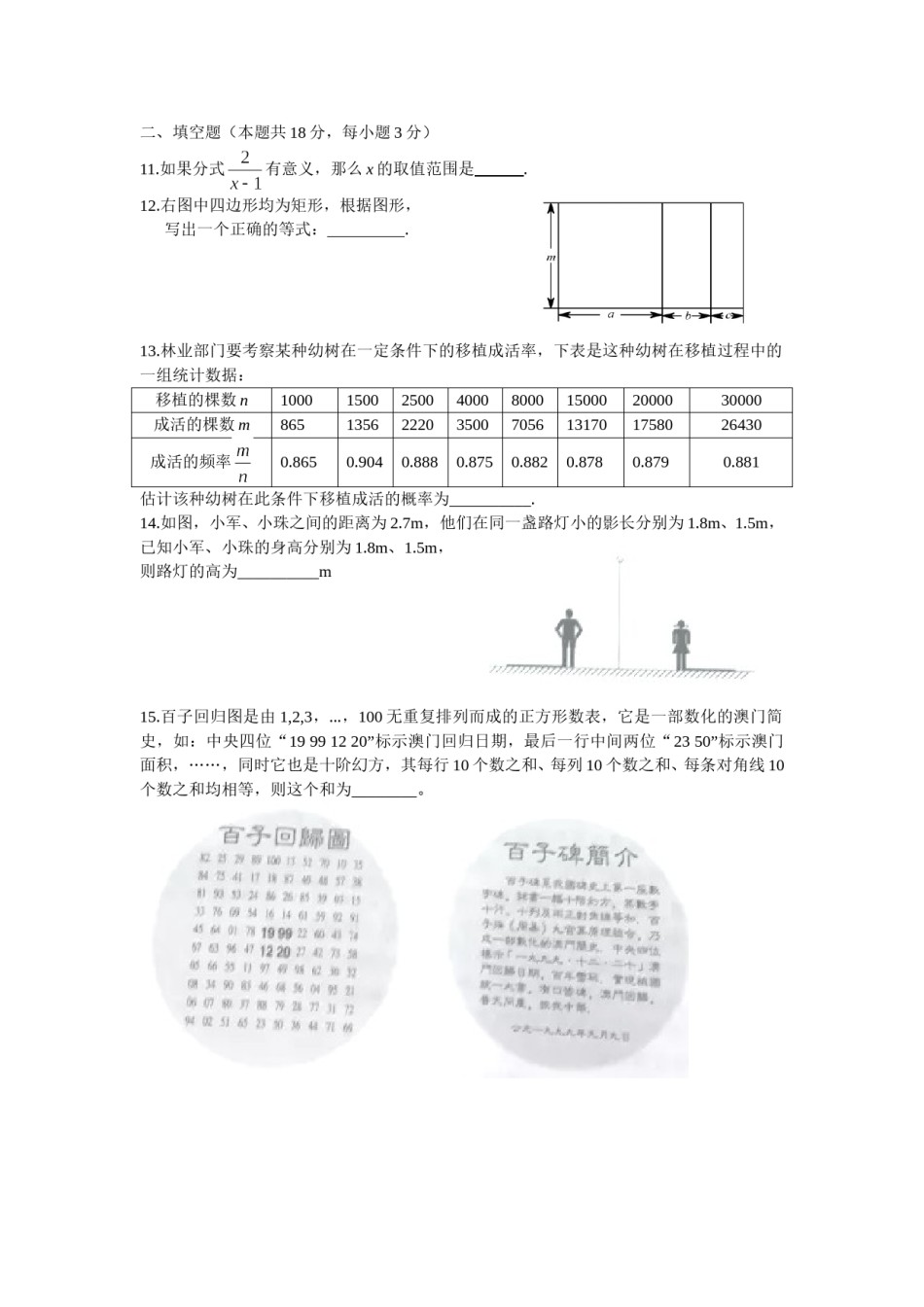 2016年北京市中考数学试题与答案.doc_第3页