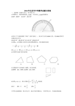2016年北京市中考数学试题与答案.doc