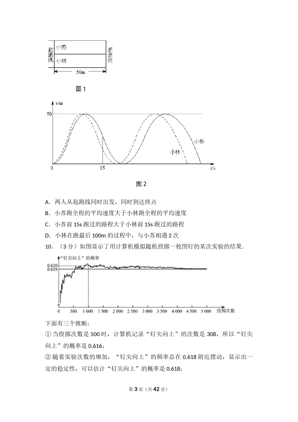 2017年北京市中考数学试题与答案.doc_第3页