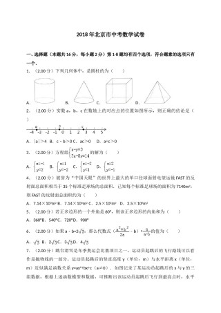 2018年北京市中考数学试题与答案.doc