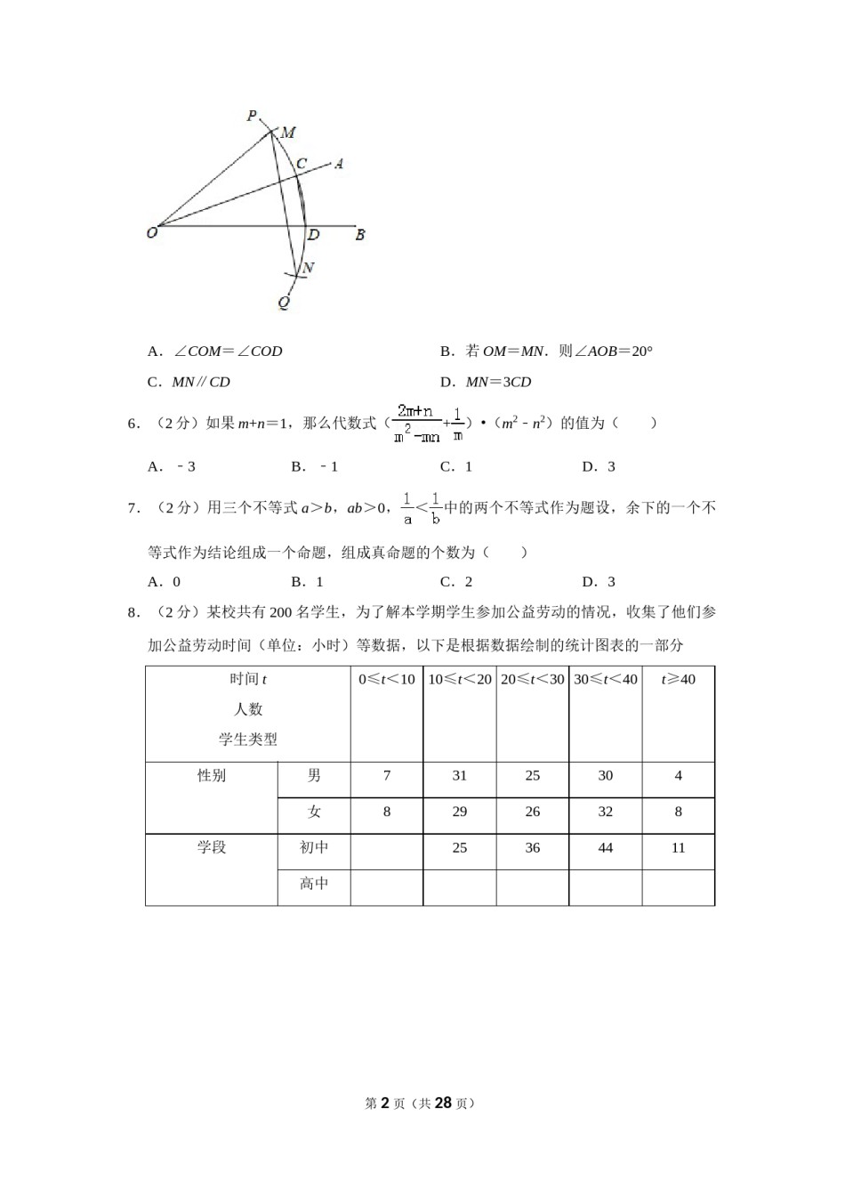 2019年北京市中考数学试题与答案.doc_第2页
