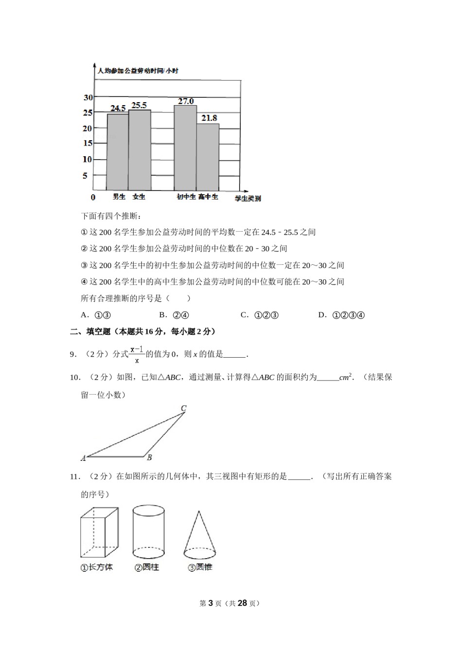 2019年北京市中考数学试题与答案.doc_第3页