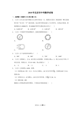 2019年北京市中考数学试题与答案.doc