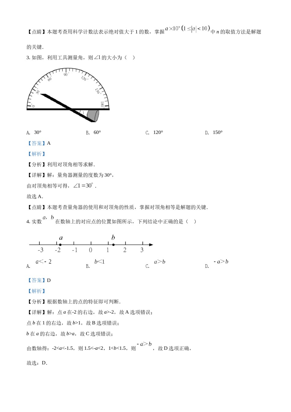 精品解析：2022年北京市中考数学真题（解析版）.docx_第2页