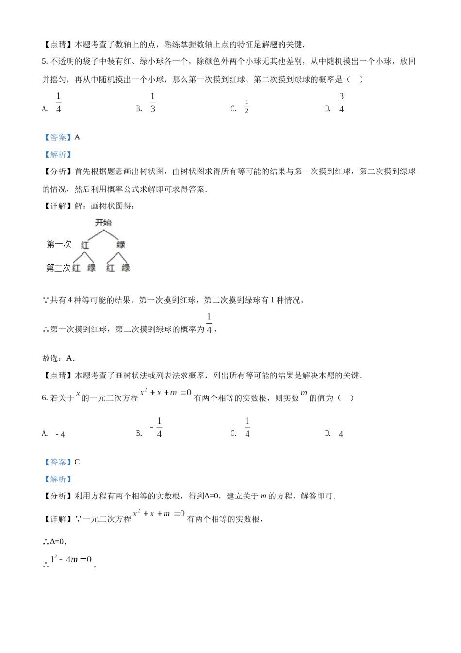 精品解析：2022年北京市中考数学真题（解析版）.docx_第3页