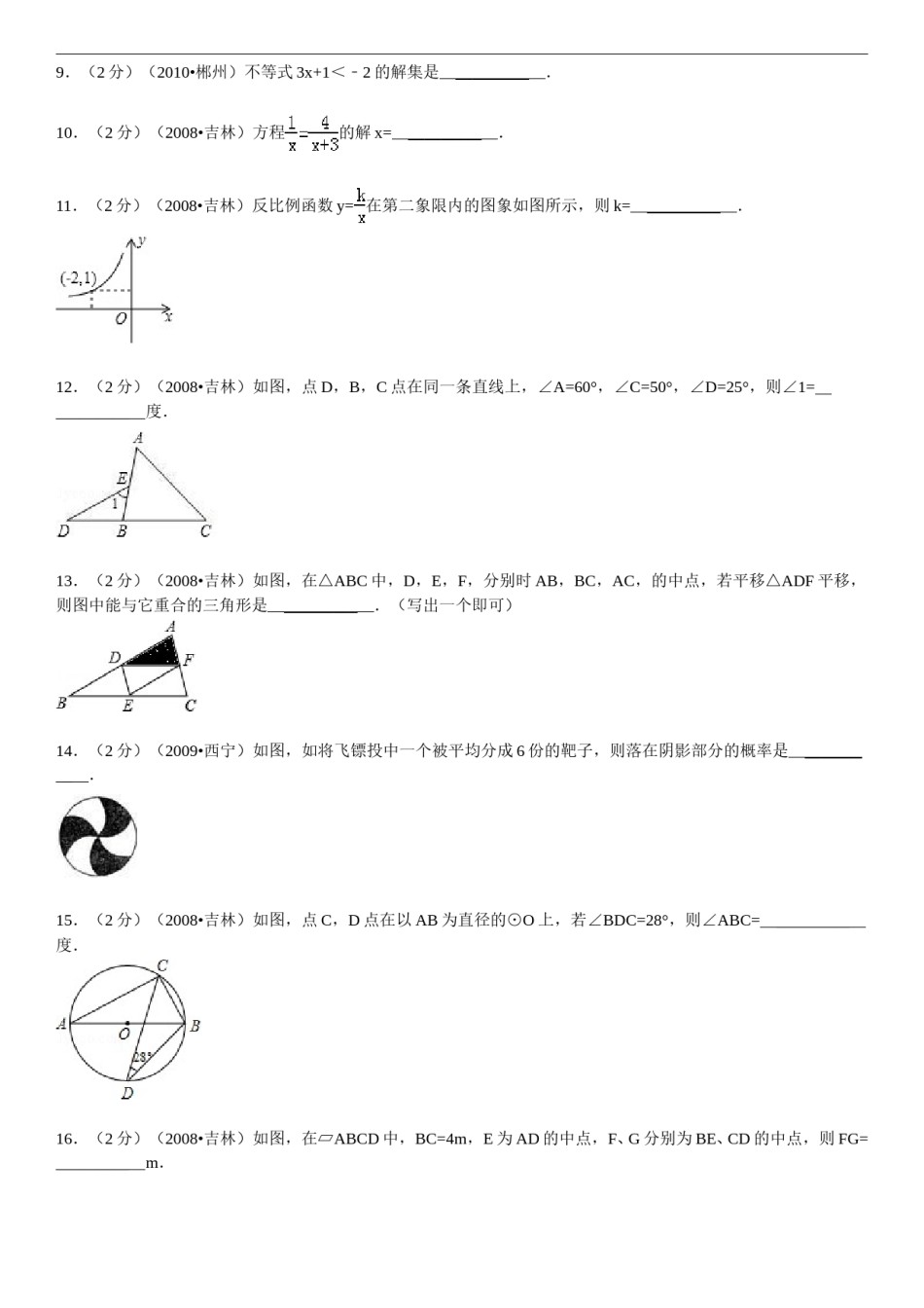 2008年吉林省中考数学试题及答案.doc_第2页