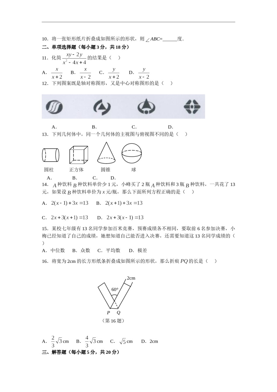 2009年吉林省中考数学试题及答案.doc_第2页