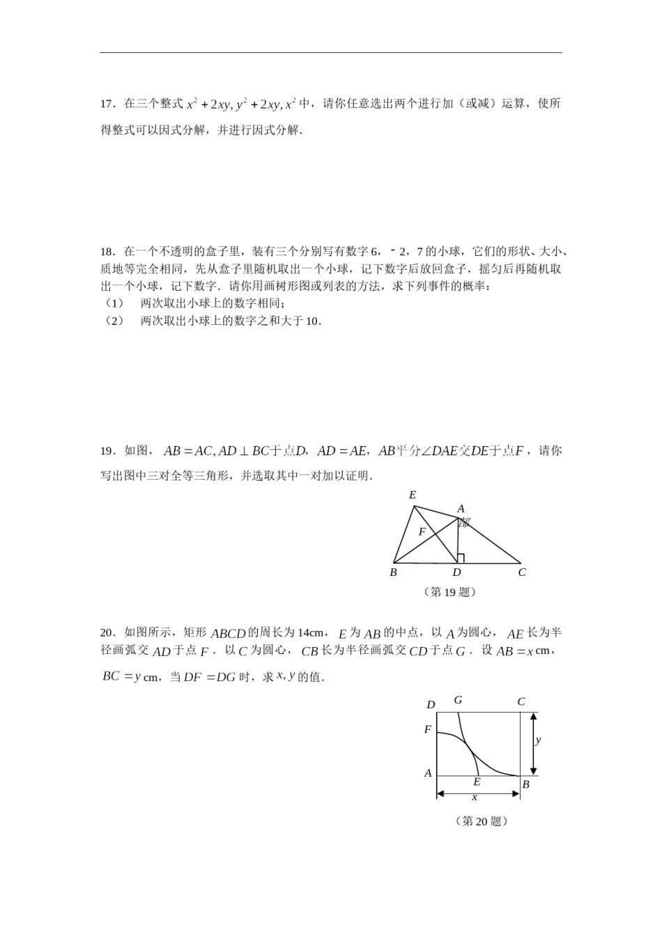 2009年吉林省中考数学试题及答案.doc_第3页