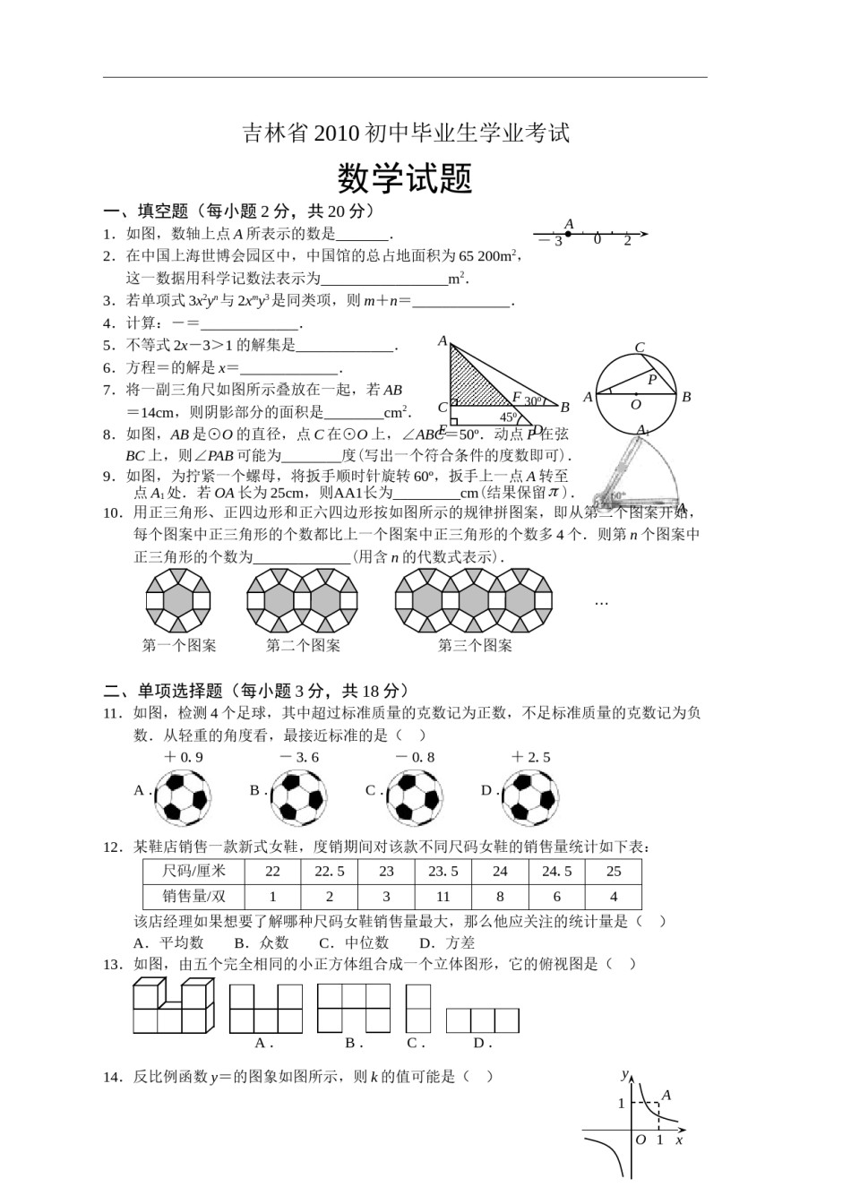 2010年吉林省中考数学试题及答案.doc_第1页
