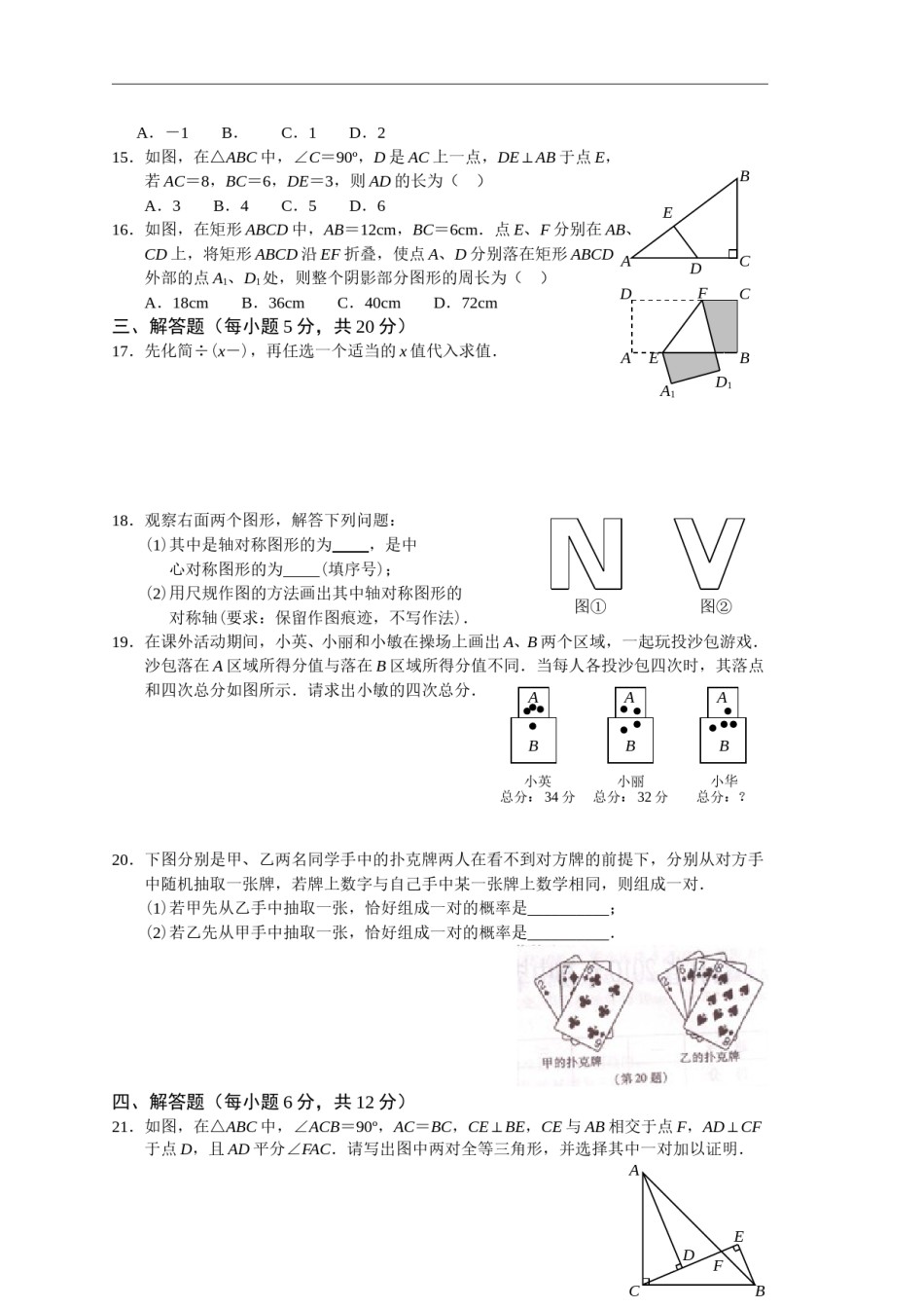 2010年吉林省中考数学试题及答案.doc_第2页