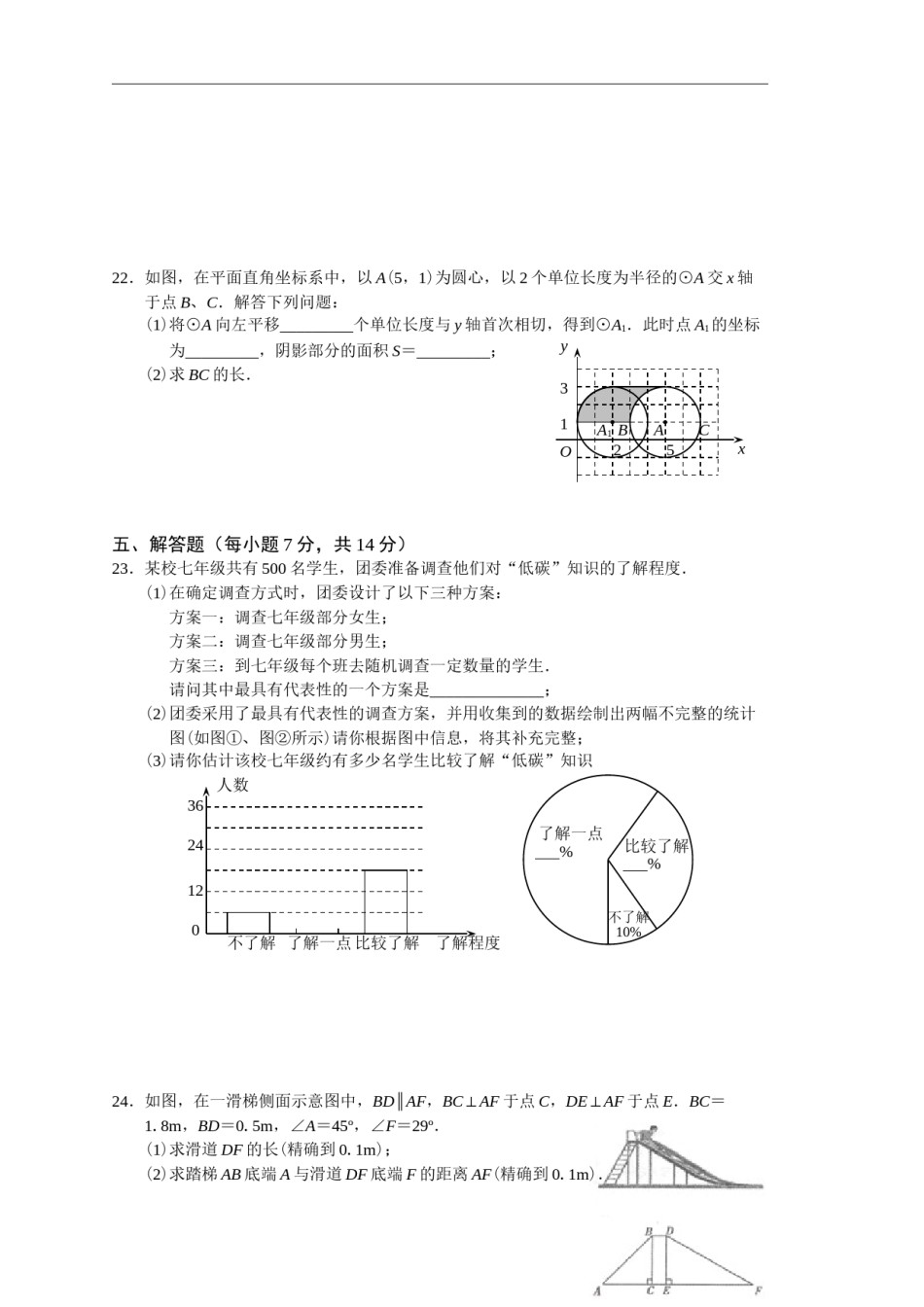 2010年吉林省中考数学试题及答案.doc_第3页