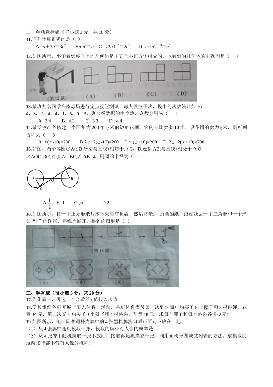 2011年吉林省中考数学试题及答案.doc_第2页