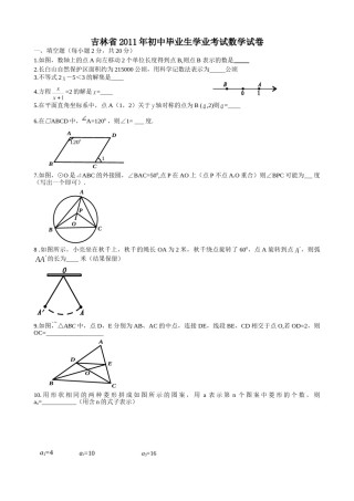 2011年吉林省中考数学试题及答案.doc