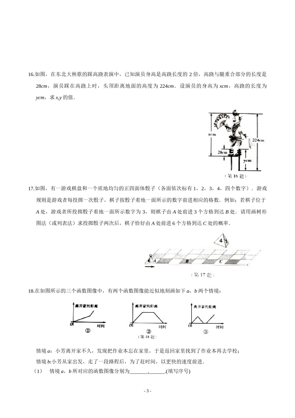 2012年吉林省中考数学试题及答案.doc_第3页