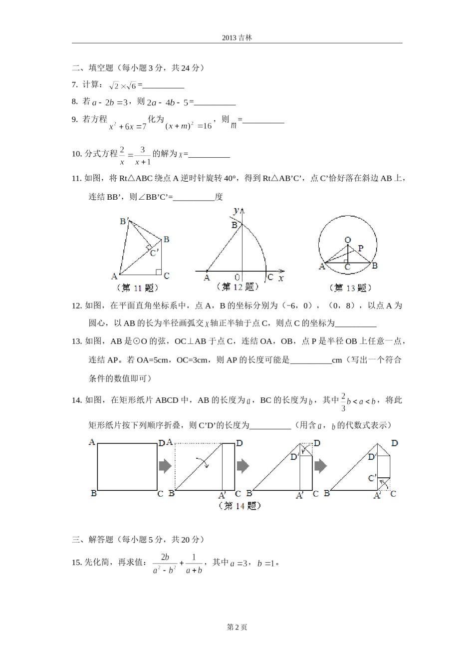 2013年吉林省中考数学试题及答案.doc_第2页
