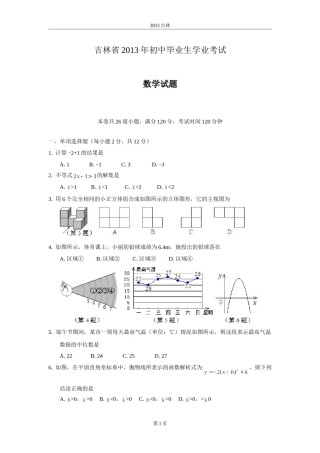 2013年吉林省中考数学试题及答案.doc