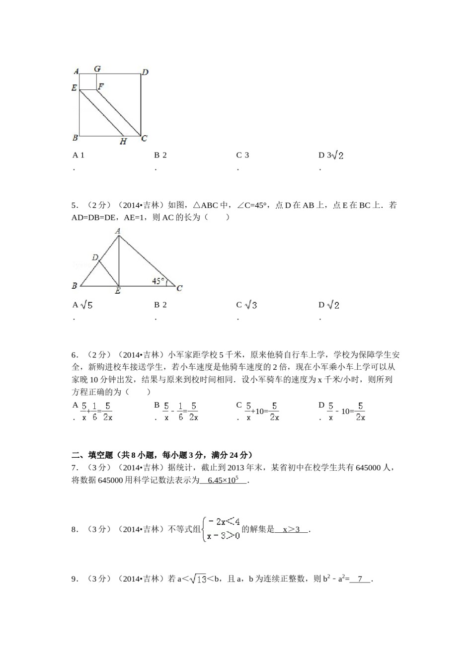 2014年吉林省中考数学试题及答案.doc_第2页