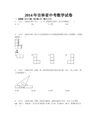 2014年吉林省中考数学试题及答案.doc