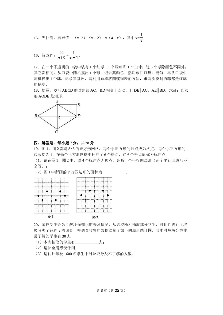 2016年吉林省中考数学试题及答案.doc_第3页