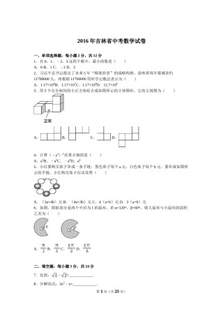 2016年吉林省中考数学试题及答案.doc