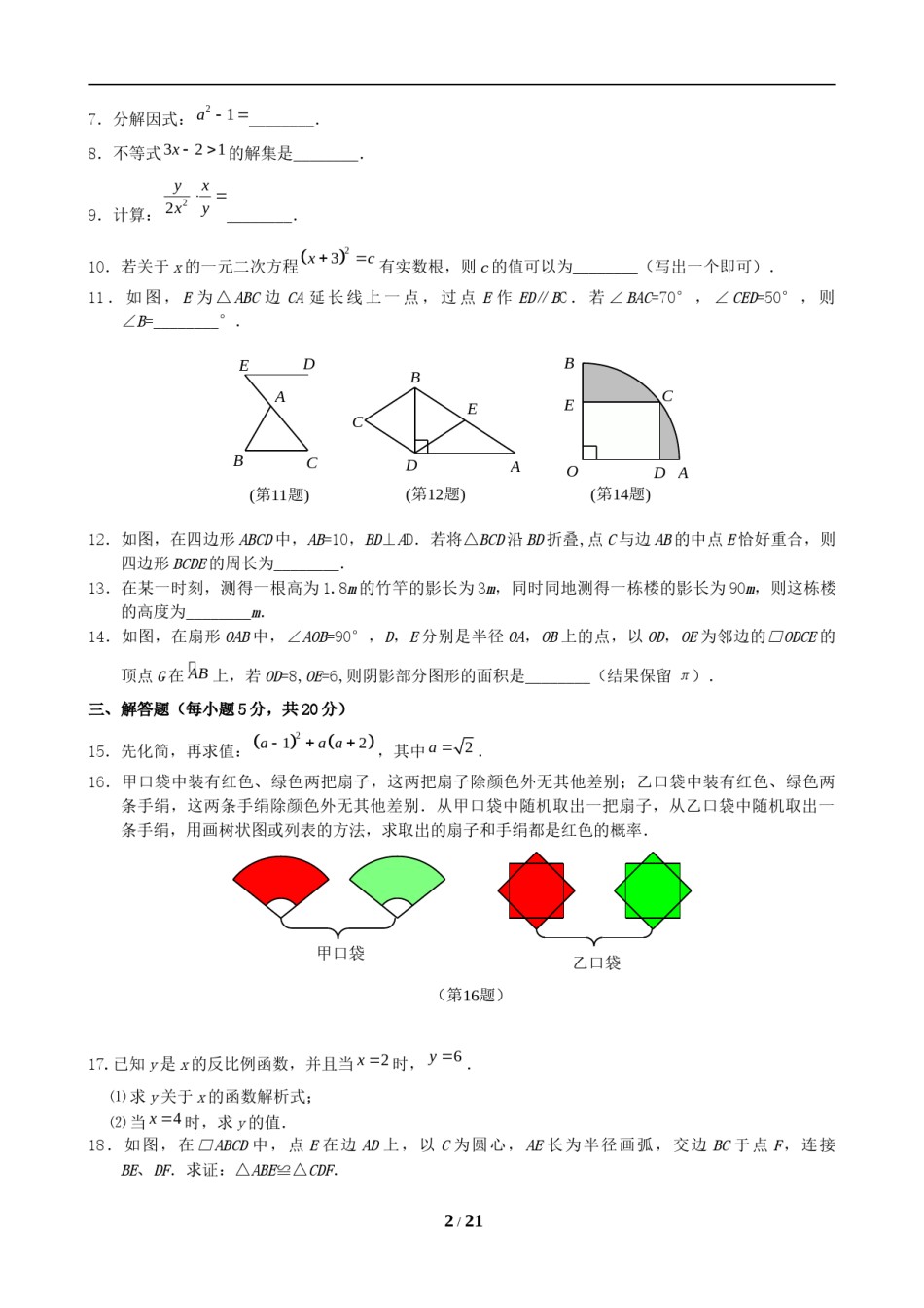 2019年吉林省中考数学试题及答案.doc_第2页
