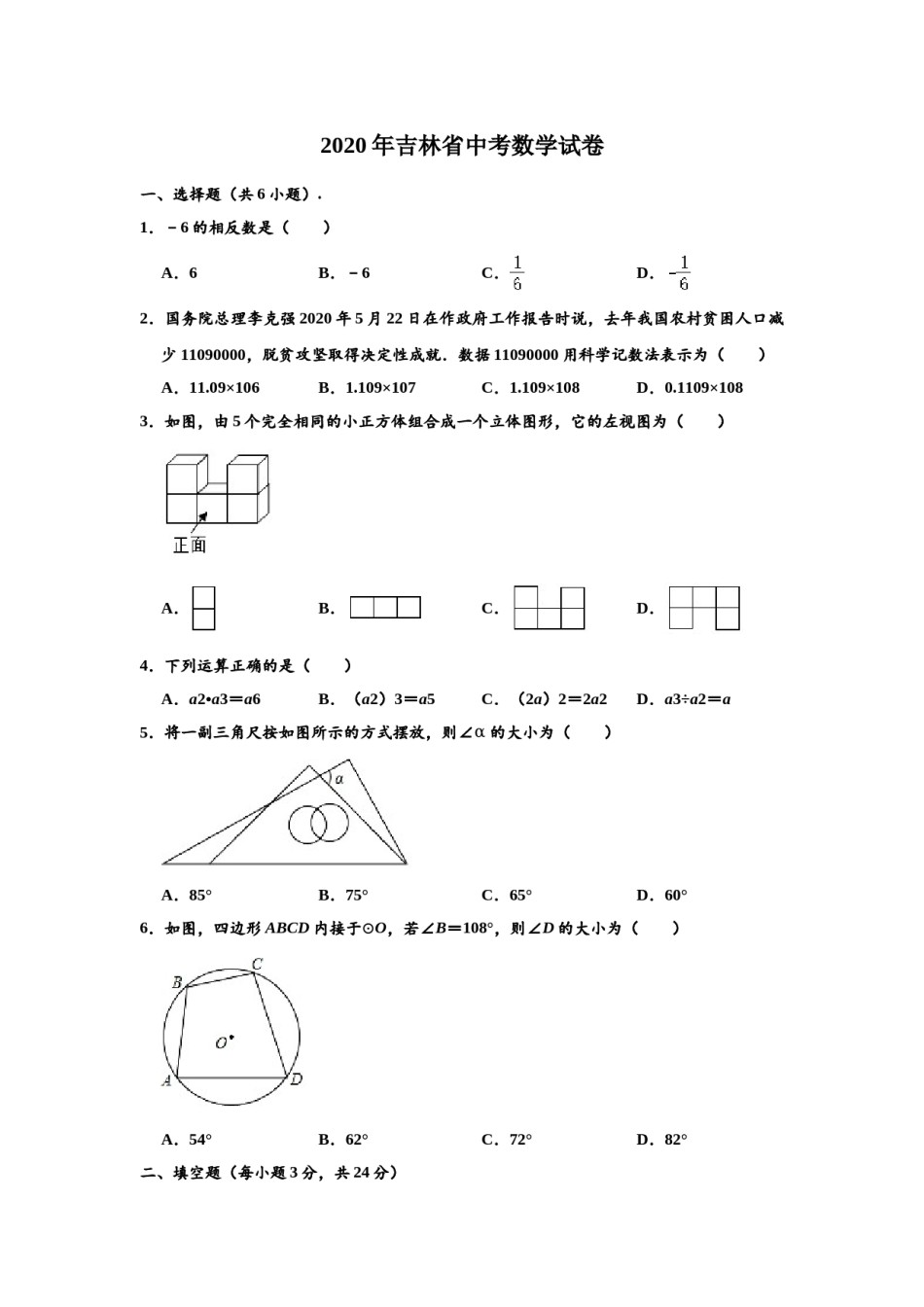 2020年吉林省中考数学试题及答案.doc_第1页