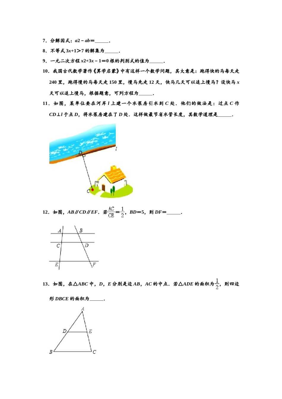 2020年吉林省中考数学试题及答案.doc_第2页