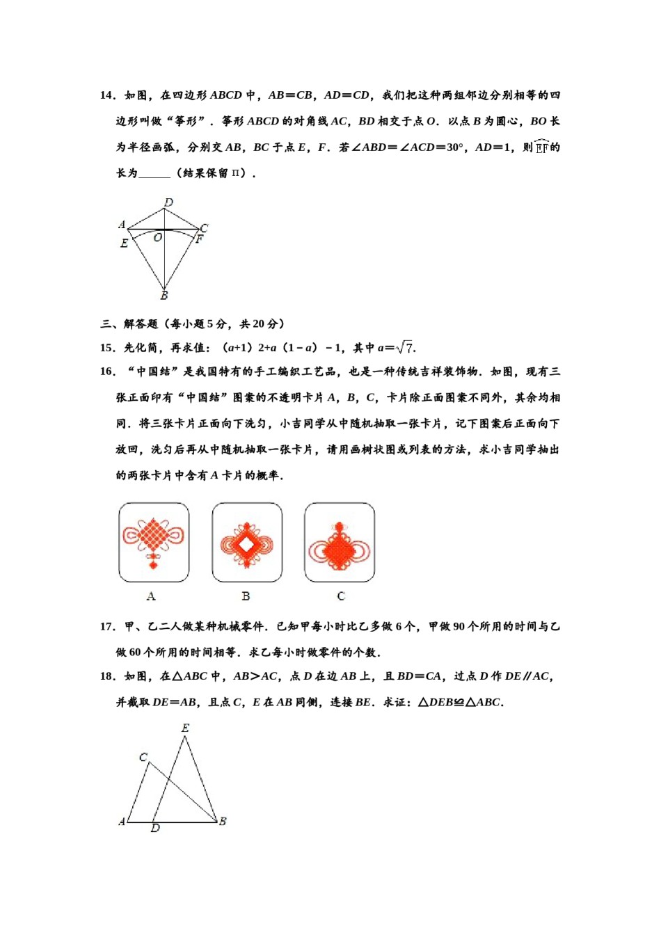 2020年吉林省中考数学试题及答案.doc_第3页