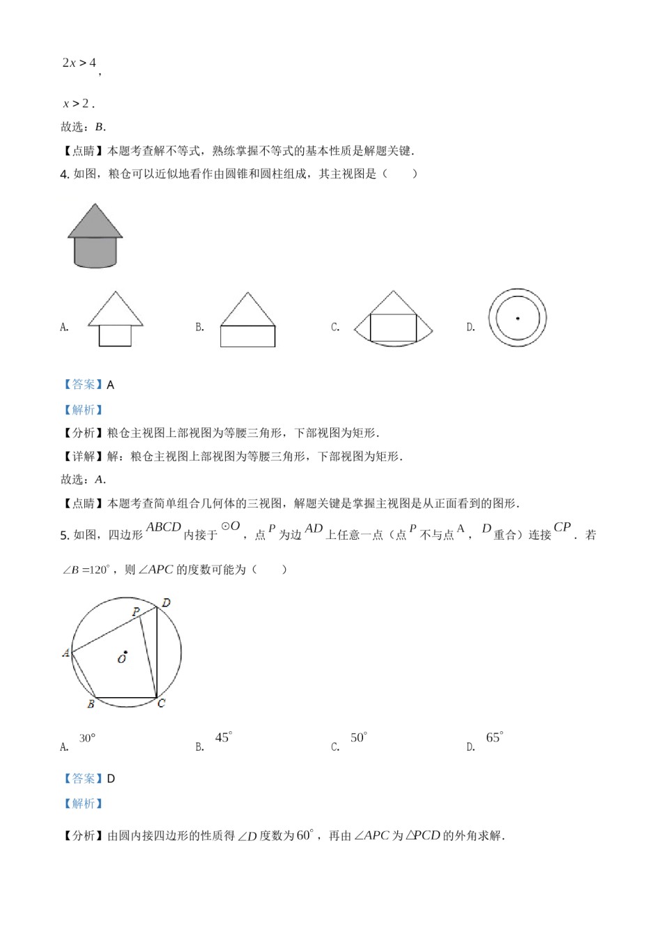 吉林省2021年中考数学真题试卷（解析版）.doc_第2页