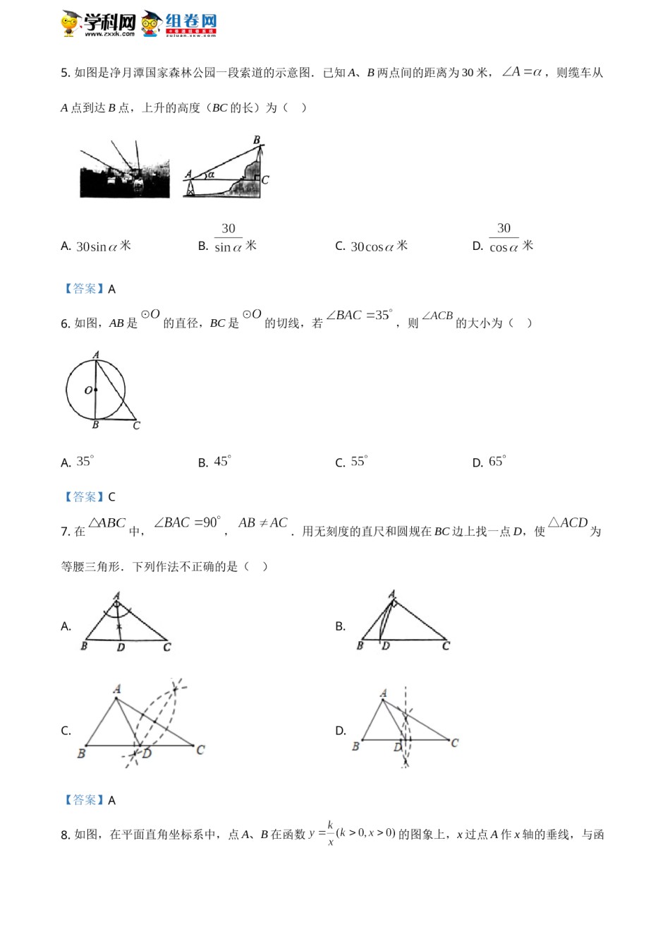 吉林省长春市2021年中考数学试题含答案.doc_第2页