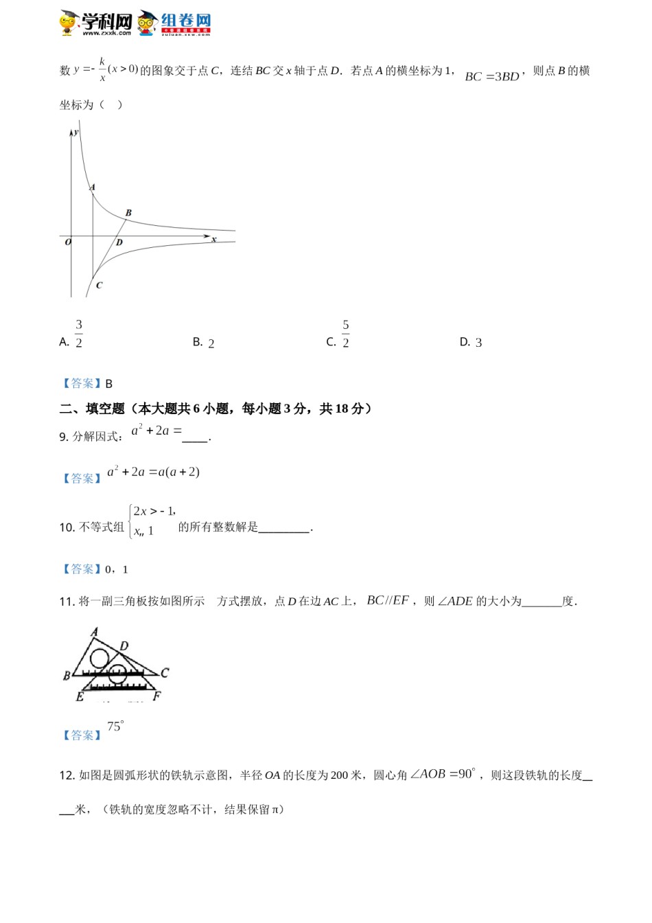 吉林省长春市2021年中考数学试题含答案.doc_第3页