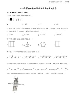 精品解析：吉林省长春市2020年中考数学试题（原卷版）.docx