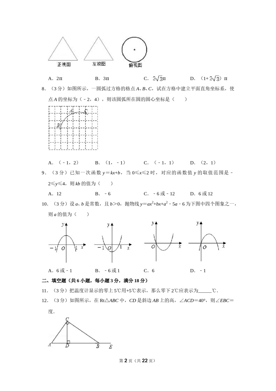 2010年四川省乐山市中考数学试卷.doc_第2页