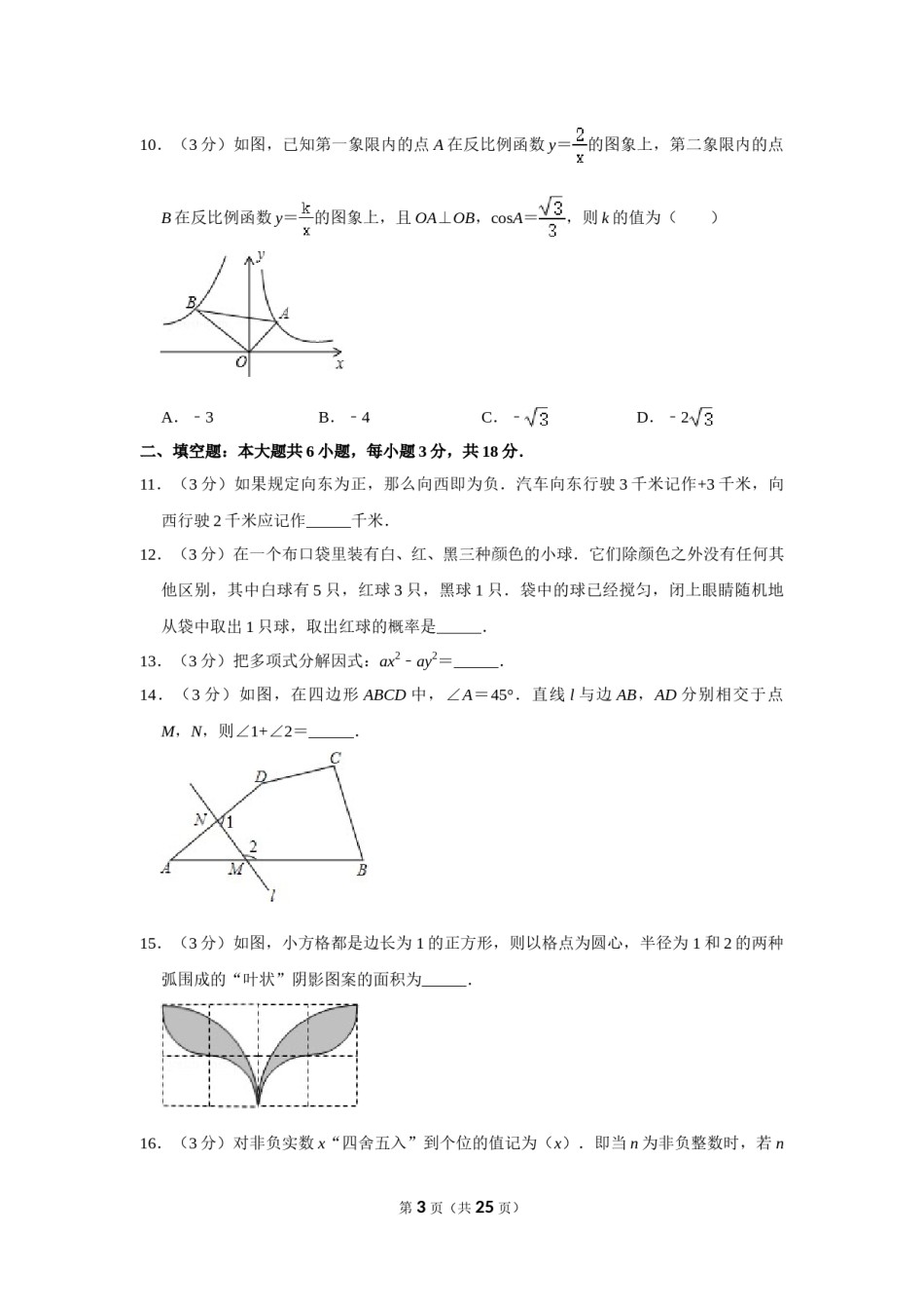 2013年四川省乐山市中考数学试卷.doc_第3页